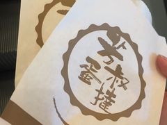 -芳叔(东方宝泰店)