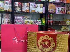 -鹏城八珍深圳特产手信(罗湖店)