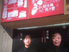 -牛腩之旅·牛腩牛杂煲(光启城美食城店)