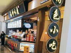 -福州味道(福州长乐国际机场店)