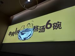 -黔真牛原汤牛肉粉