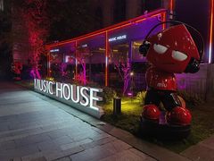 -音乐房子(鎏嘉码头店)