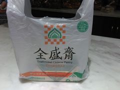 绿豆糕-清真全盛斋传统糕点(西羊市店)