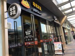 门面-牛男手造(地铁天虹店)