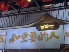 -油花·和牛寿喜烧·放题自助(市南银座店)