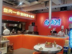 -南浦洞烤肉·新世界版(奥体店)