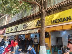 -文山荷鲜居(翠湖店)