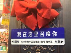 -萌啊莫·素食天津菜·西餐(五大道店)
