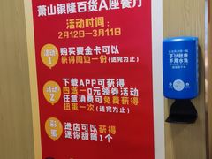 -银隆百货(萧山店)
