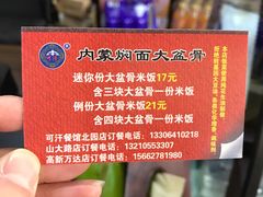 -内蒙焖面大盆骨餐馆(山大路店)