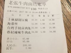 -老张牛肉面(天津万象城店)
