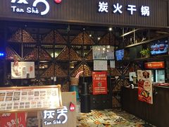 门面-炭舍干锅·烤鱼(扬名广场店)