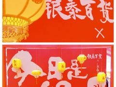 -银泰百货(北京大红门店)