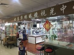 -华彬眼镜专业渐进配镜(潘家园店)