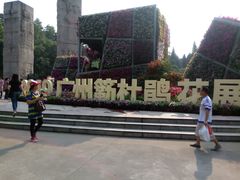 -广州雕塑公园