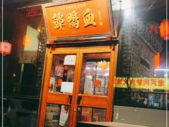 门面-谭鸭血老火锅(慈云寺店)