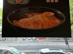 -面爱面(长椿街店)