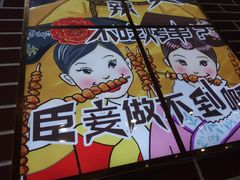 -食客烧烤(罗道庄店)