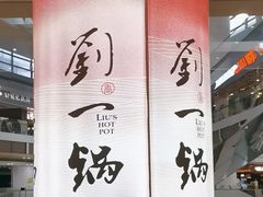 -刘一锅筋头巴脑(大悦城C店)