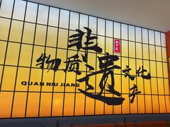 -全牛匠·乐山跷脚牛肉(西北旺万象汇店)