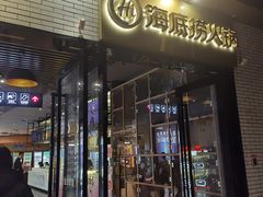 -海底捞火锅(闽篮城市广场店)