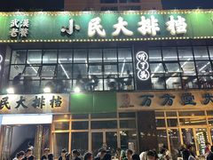 -小民大排档(光谷店)