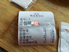 -姥家春饼店(漳州二路店)