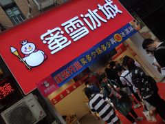 门面-蜜雪冰城(托乐嘉店)