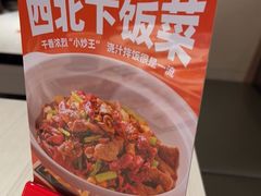 -九毛九西北菜(番禺万达店)
