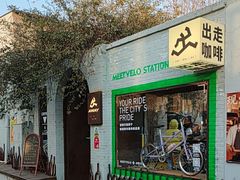 -出走咖啡·面包(宋庄店)