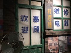 门面-和平菓局(王府井店)