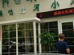 -再回头私房菜·老南京菜