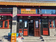 门面-天桥老金涮肉(牛街店)