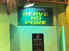 -钱塘府海鲜餐厅