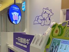 -一只酸奶牛(来福士店)