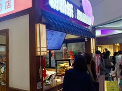 -粉粉乐鲷鱼烧(美罗城店)
