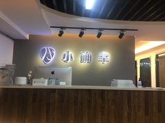 -小确幸吉他(北大街校区)