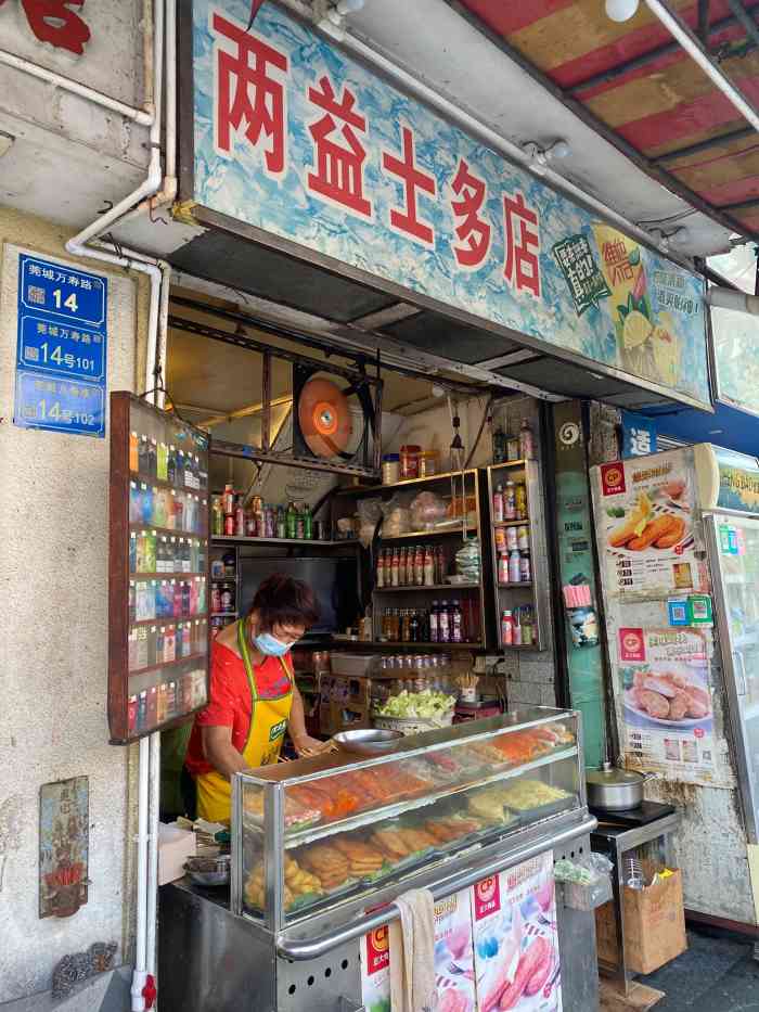 两益士多店-"95一家夫妻档莞城老字号 抱着很大的期.