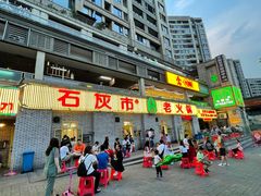 -石灰市老火锅(北滨路店)