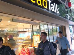 门面-BreadTalk面包新语·烘焙蛋糕(五羊邨店)