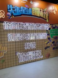 -失重星球乐园·蹦床馆(欢乐谷店)