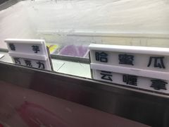 -成裕雪糕店(士多店)