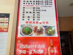 -惠记粉汤羊血(小南门店)