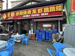 -长顺花江狗肉牛羊肉馆(五一广场店)
