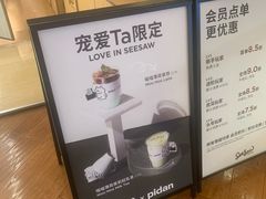 -Seesaw Coffee(上海虹桥天地店)