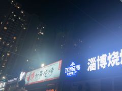 -鲁C·尚小炉·淄博烧烤(市北店)
