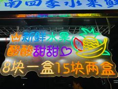 -海大南门夜市(海富街店)
