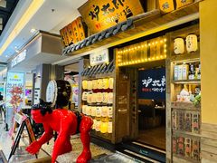 -炉太郎日式烧肉店(华贸店)
