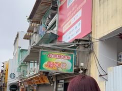 -澳门长洲糯米糍(柯打苏沙街店)
