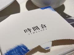 -时间仓(湘江世纪城店)
